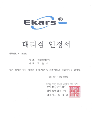 대리점인정서(엠에스텔레콤)