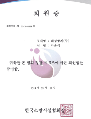 회원증(소방시설협회)