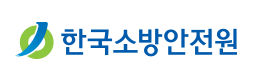 한국소방안전원